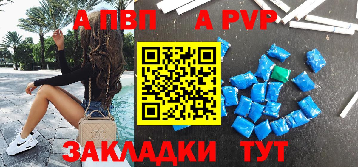 A PVP Crystall  Вход с VPN  Арсеньев  APVP СК 