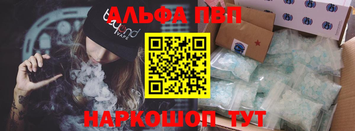 Alpha PVP мука Арсеньев