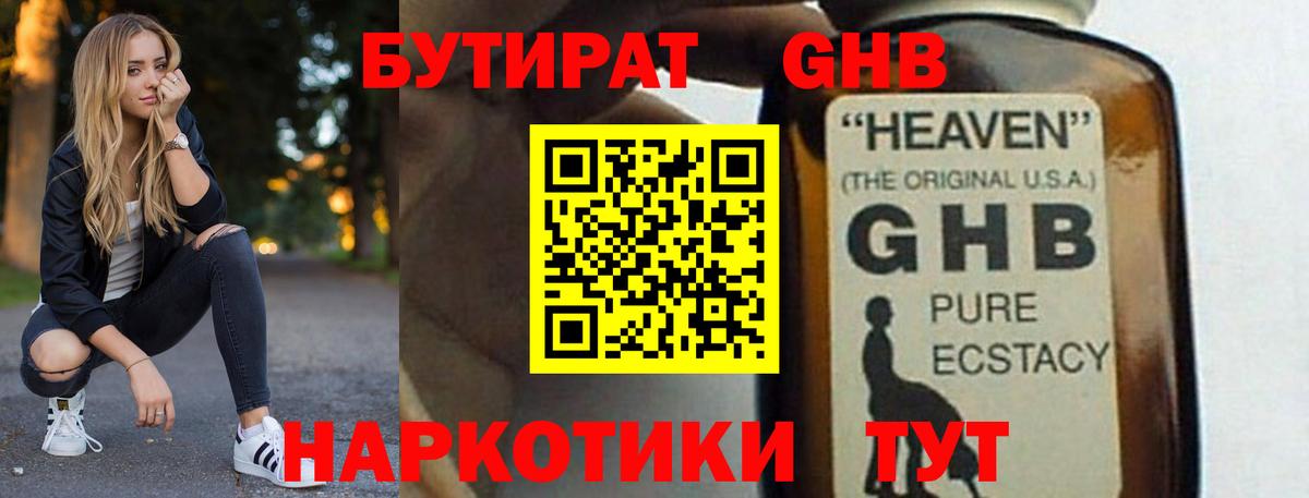 БУТИРАТ 99% Арсеньев