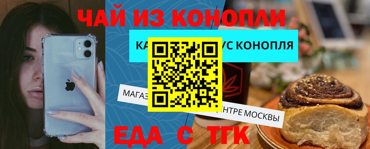 Еда ТГК конопля  Вход с VPN  Арсеньев 