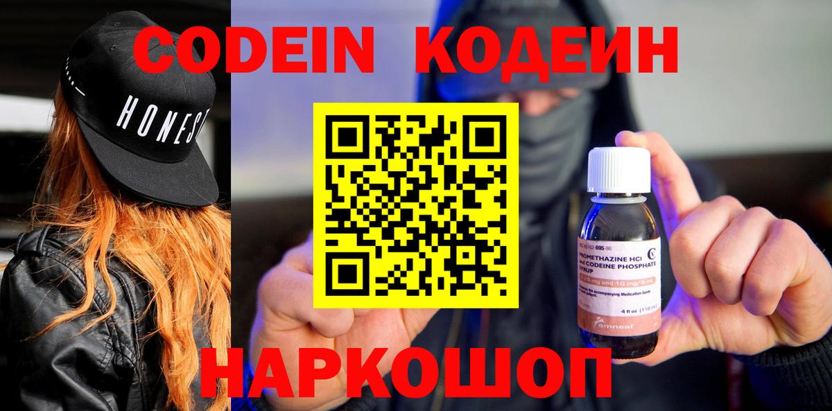Арсеньев  Кодеин Purple Drank  Вход с VPN 
