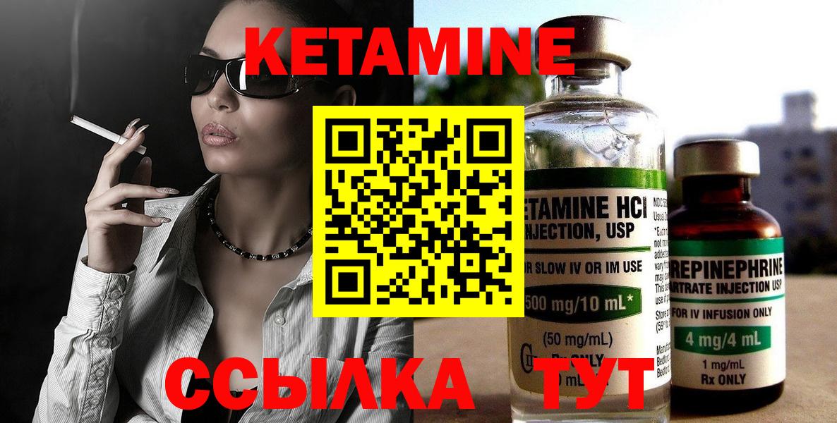 Кетамин VHQ Арсеньев