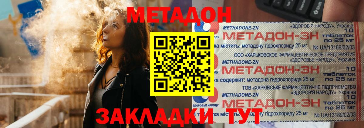 Арсеньев  Метадон VHQ  Метадон кристалл  Вход с VPN 