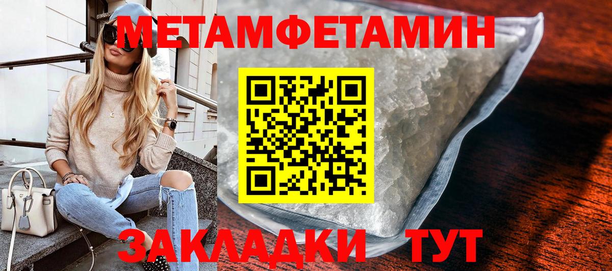 МЕТАМФЕТАМИН  Вход с VPN  Арсеньев  Первитин Methamphetamine 